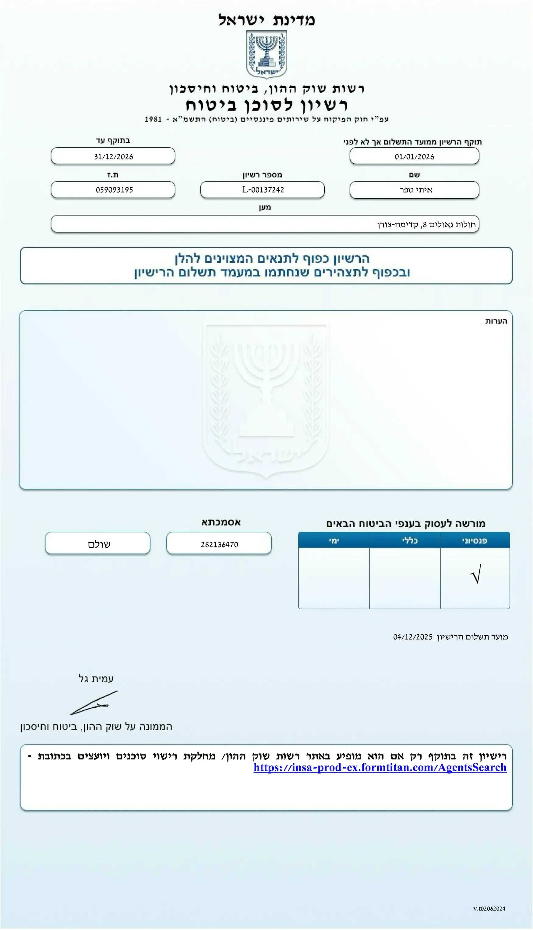 רישיון סוכן ביטוח פנסיוני, רשות שוק ההון, מספר L-00137242